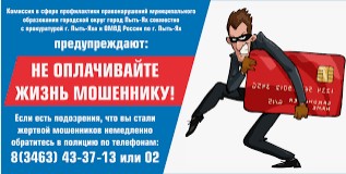 Профилактика финансового мошенничества