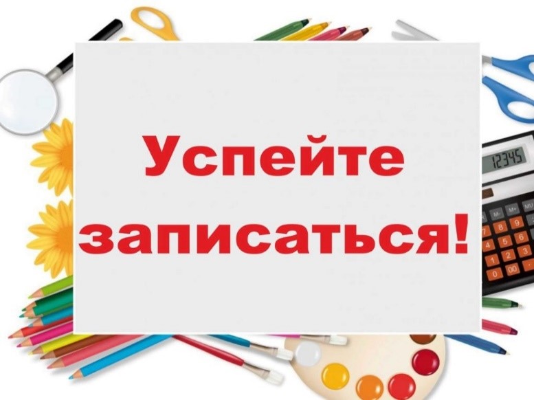 Прием заявлений родителей будущих первоклассников!.