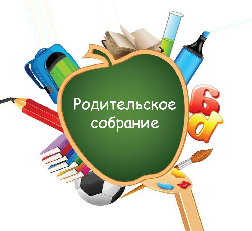 Общешкольное собрание для родителей будущих первоклассников.